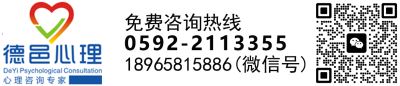 德邑心理