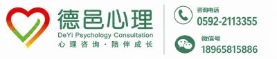 德邑心理